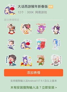  新年暖心礼搜狗专属表情包皮肤