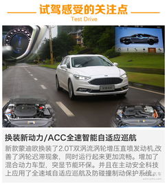  全方位的进化试2017款长安福特新蒙迪欧2.0t