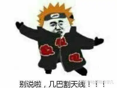 各位大佬有没有近期很火的火影忍者手游表情包,例如我tm直接交散那样的