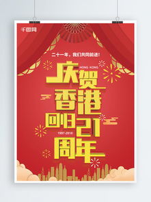  图片免费下载21周年素材21周年模板千图网