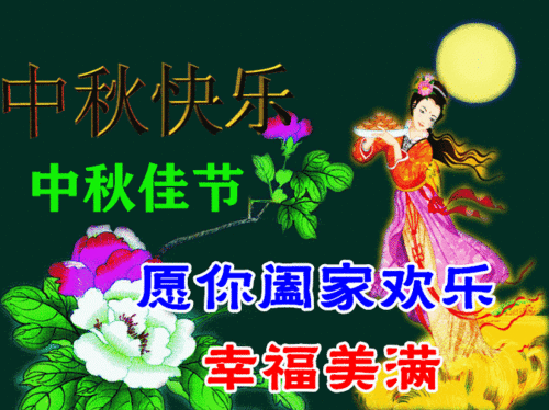  9月21日中秋节早上好动态表情图片大全,早晨好动图美图大全