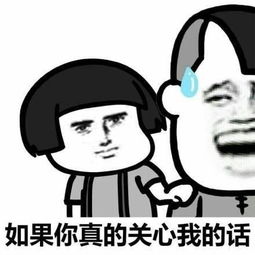  如果你真的关心的话,我的外套是m码,鞋子37码搞笑表情包
