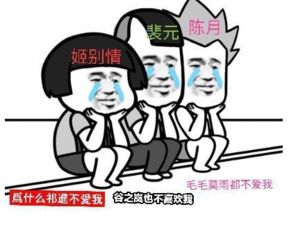 玩家自制剑网3指尖江湖表情包这天下始终是姓复的