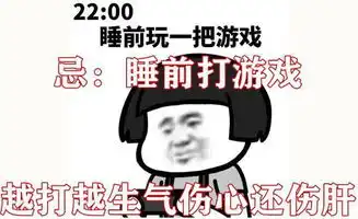  王者荣耀从睡前玩一把发生的故事,赢一把就睡这是不可能的