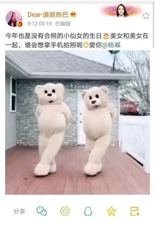  迪丽热巴发文为杨幂庆生,却因用蔡徐坤表情包被撕
