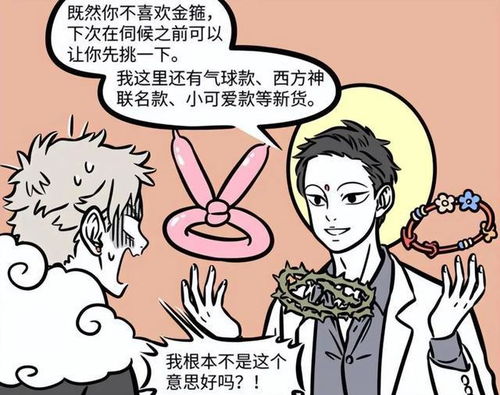  孙悟空被当成小孩哄,夜探偷走大光相,惹怒大士,大师兄瞬间炸毛