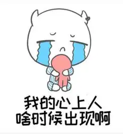  吃什么呢玩什么呢表情图片单身狗每天都在想什么表情包下载乐游网游戏下载
