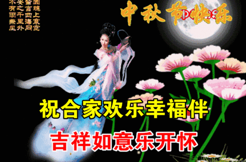  9月21日中秋节早上好动态表情图片大全,早晨好动图美图大全