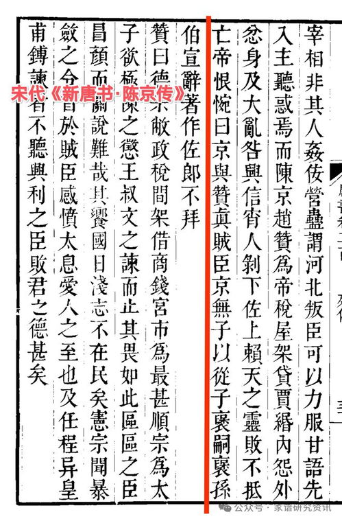  宋新唐书陈京传褒孙伯宣灌子伯宣和元宋史陈京传灌孙伯宣,那个更可信