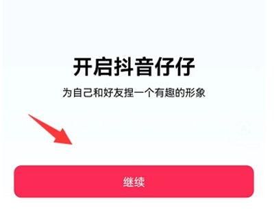  抖音仔仔怎么设置头像抖音仔仔头像设置方法星芒手游网