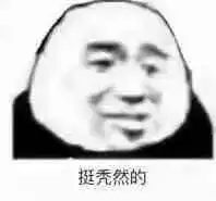  秃头脱发表情包米奇表面上不声不响,其实,学习学到秃头
