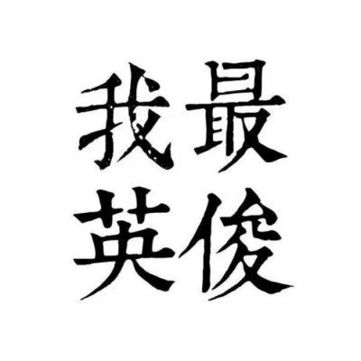  文字情侣头像不带人情侣头像文字图片一对