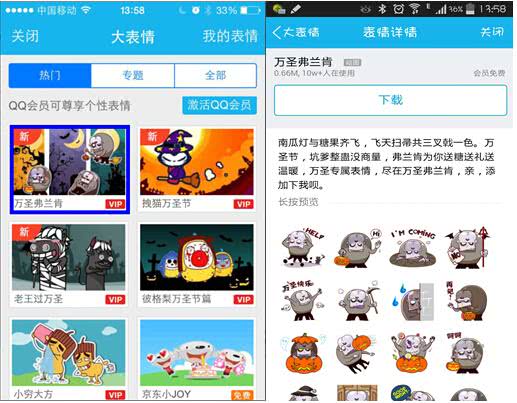  表情翔通动漫万圣弗兰肯表情上线qq表情商城表情