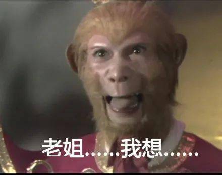  书友求的西游记的表情包来啦