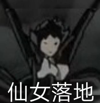  当文野所有人看见自己的表情包