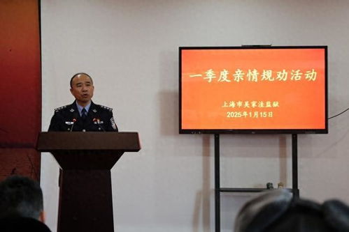  亲情促改造,情暖在高墙吴家洼监狱2025年一季度暨春节主题亲情帮教活动