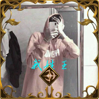  王姓带字头像霸气图片我姓王微信头像图片大全