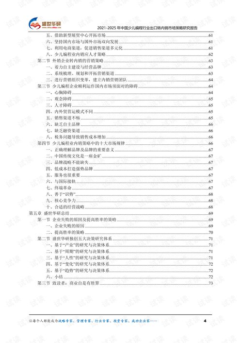  20212025年中国少儿编程行业外销企业转型内销市场发展策略研究报告.pdf