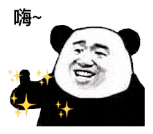  熊猫头表情包你以为我高冷,其实是工地不让玩手机