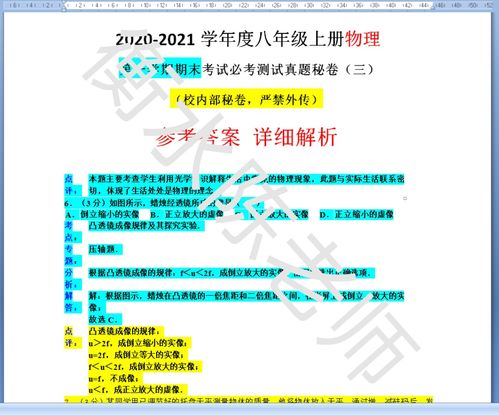  八上物理期末考试临近,满分原题送给你,做完,全校第一就是你