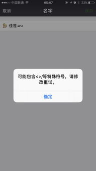  iphone7微信名字为什么不能用....这个表情