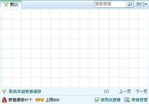  qq表情全部消失跪求解释