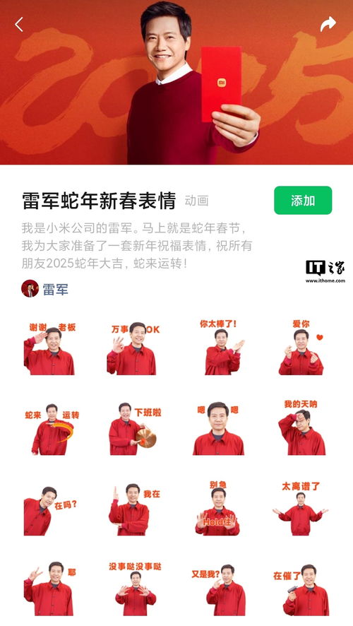  小米上线雷军蛇年新春微信表情包,以及限量红包封面