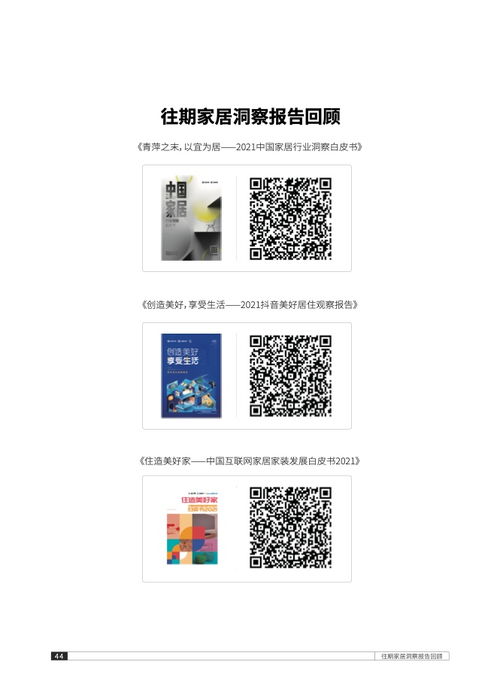  巨量算数2021抖音家居生态年度报告附下载
