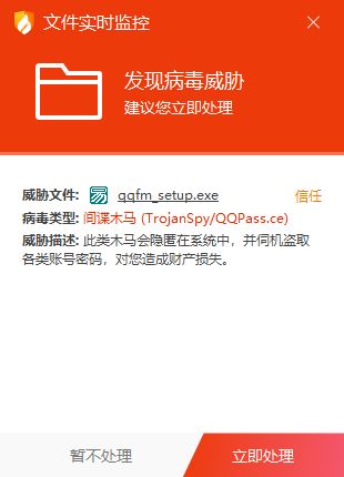  用户请注意腾讯企鹅fm软件官方下载链接携带病毒