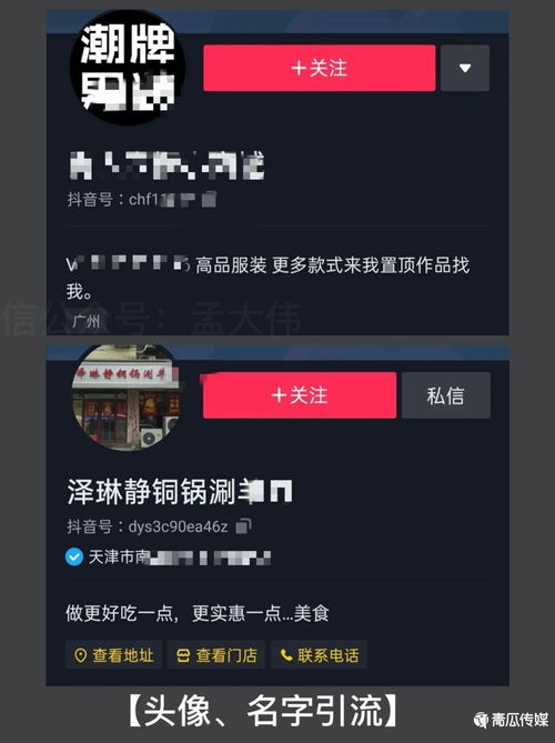  抖音引流微信私域的18条方法