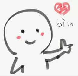 biu表情包爱心