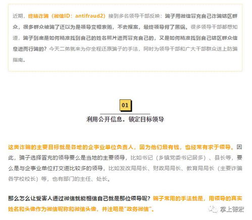  当心各地书记局长处长主任疯狂实名诈骗