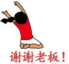  猪年开工第一天,手把手教你跟老板讨开门利是