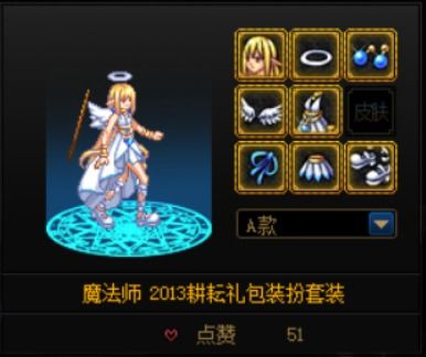  地下城与勇士丨女魔法师时装散件推荐,吸人眼球就这么简单