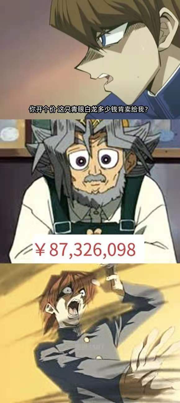  80块的青眼白龙,8k万的纯金青眼白龙原来这居然是一张魔法卡