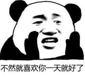  抖音我可不可以喜欢你四天表情包春天夏天秋天冬天