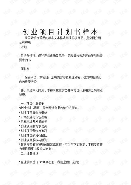  互联网大学生创新创业大赛项目计划书.pdf