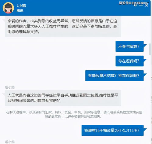  企鹅号推荐算法大揭秘,都是人工操作,收益也普遍下降