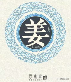 吴姓图片头像2025姜姓