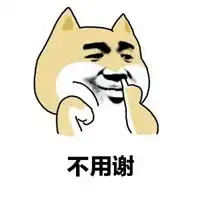 不客气表情包表情包