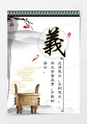  义字图片大全霸气头像