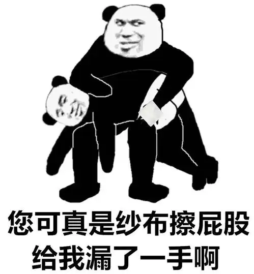  熊猫歇后语表情包,给爷整笑了