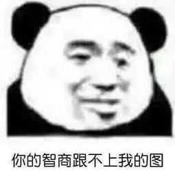  斗图一直爽,一直斗一直爽天堂有屎你不吃,地狱无屎你端碗来