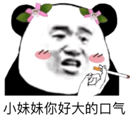  熊猫头沙雕斗图表情包