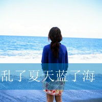  个性张扬的女生qq头像我的温柔曾qq女生头像我要个性网