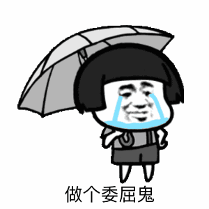  你不用回来接我了表情图片我已经是很多人的小宝贝了表情包下载乐游网游戏下载
