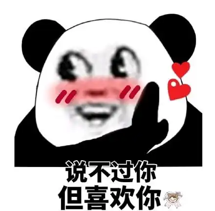  盘点那些熊猫头表情包