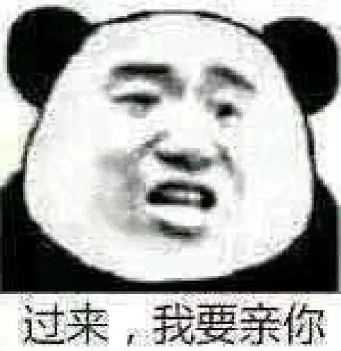  熊猫头表情包i可乐请加冰爱我请走心