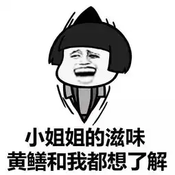  表情丨皮皮鳝,我们走动图带你飞