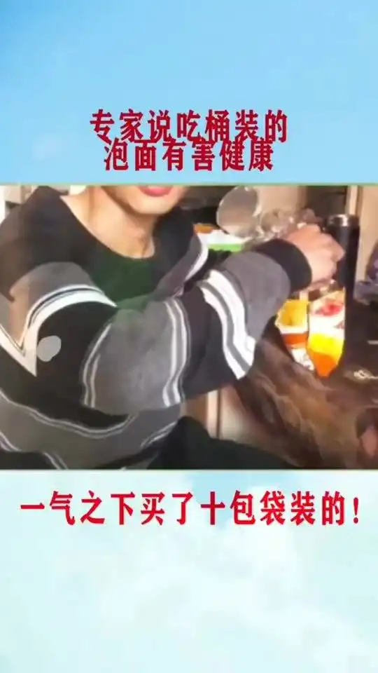  专家说吃桶装的泡面有害健康,我一气之下买了十包袋装的